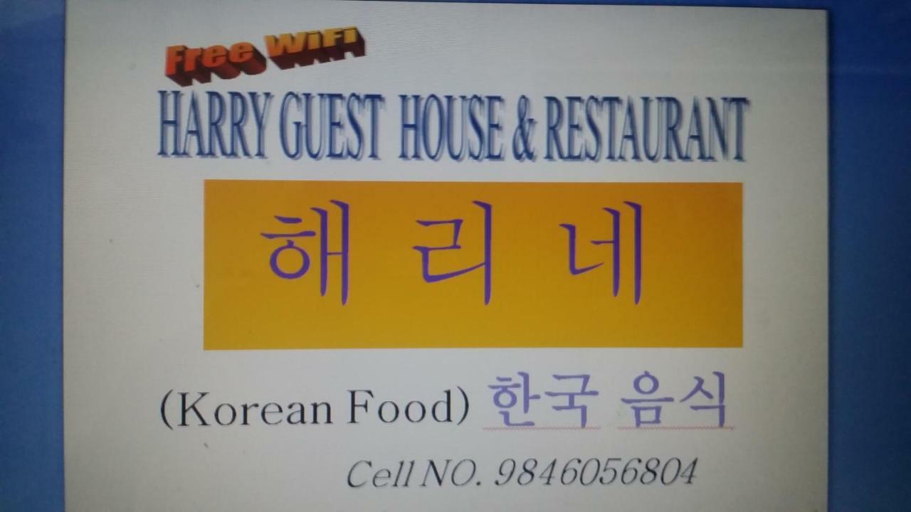 Harry Guest House & Restaurant Pokhara Luaran gambar